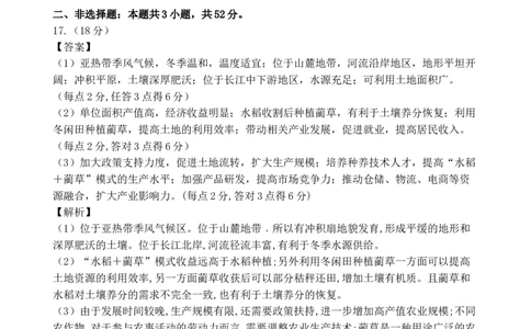 安徽省合肥市一六八中学2024-2025学年高二下学期期末考试地理试题答案_2025年7月_250729安徽省合肥市合肥一六八中学2024-2025学年高二下学期期末考试（全科）