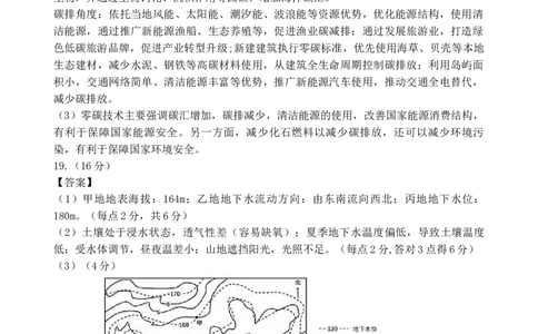 安徽省合肥市一六八中学2024-2025学年高二下学期期末考试地理试题答案_2025年7月_250729安徽省合肥市合肥一六八中学2024-2025学年高二下学期期末考试（全科）