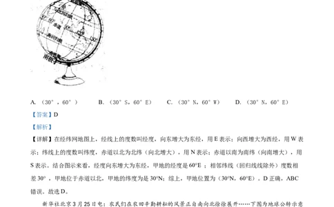 精品解析：2022年内蒙古赤峰市中考地理真题（解析版）_中考真题_9.地理中考真题2015-2024年_2022中考地理真题98份18