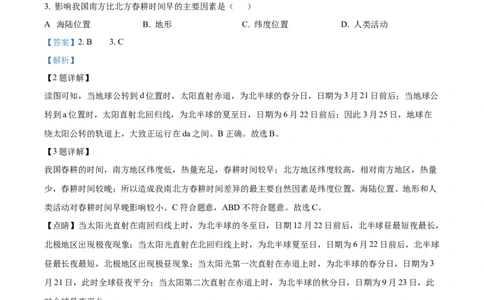 精品解析：2022年内蒙古赤峰市中考地理真题（解析版）_中考真题_9.地理中考真题2015-2024年_2022中考地理真题98份18