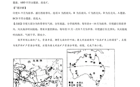 精品解析：2022年内蒙古赤峰市中考地理真题（解析版）_中考真题_9.地理中考真题2015-2024年_2022中考地理真题98份18