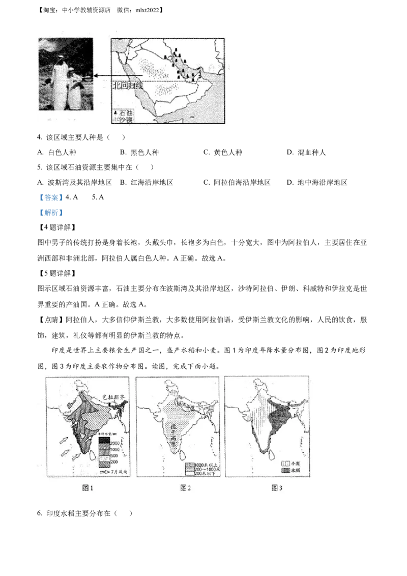 精品解析：2022年内蒙古赤峰市中考地理真题（解析版）_中考真题_9.地理中考真题2015-2024年_2022中考地理真题98份18