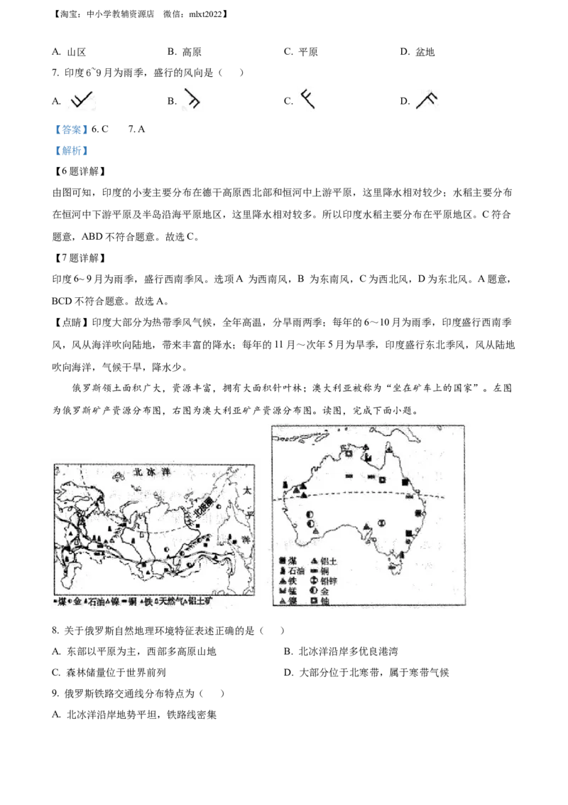 精品解析：2022年内蒙古赤峰市中考地理真题（解析版）_中考真题_9.地理中考真题2015-2024年_2022中考地理真题98份18
