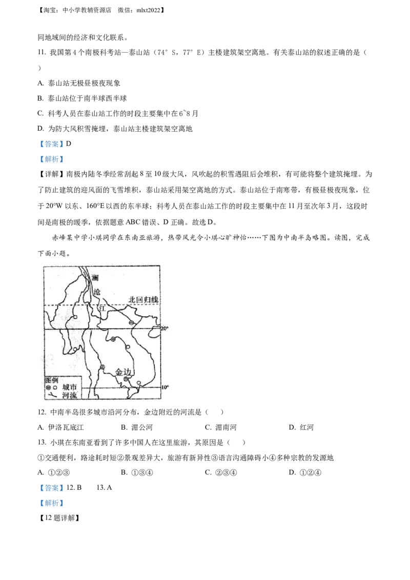 精品解析：2022年内蒙古赤峰市中考地理真题（解析版）_中考真题_9.地理中考真题2015-2024年_2022中考地理真题98份18