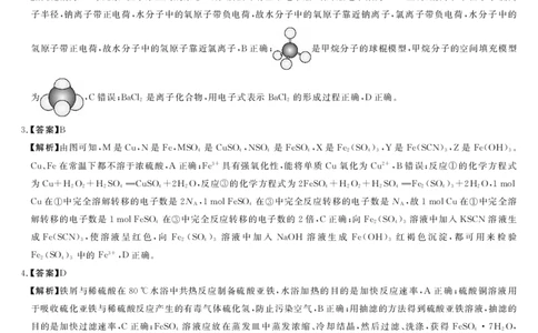 河南省新未来2025～2026学年高三年级12月质量检测化学答案_2025年12月_251220河南省新未来2025～2026学年高三年级12月质量检测（全科）
