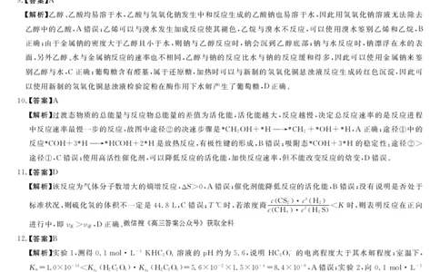 河南省新未来2025～2026学年高三年级12月质量检测化学答案_2025年12月_251220河南省新未来2025～2026学年高三年级12月质量检测（全科）