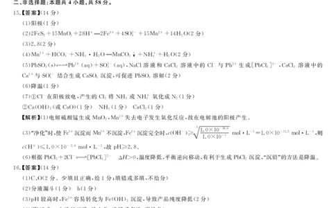 河南省新未来2025～2026学年高三年级12月质量检测化学答案_2025年12月_251220河南省新未来2025～2026学年高三年级12月质量检测（全科）