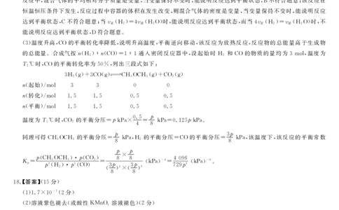 河南省新未来2025～2026学年高三年级12月质量检测化学答案_2025年12月_251220河南省新未来2025～2026学年高三年级12月质量检测（全科）