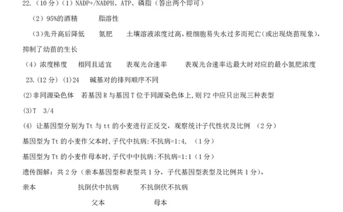 答案_2024届浙江省北斗星高三上学期12月适应性考试_浙江省北斗星2024届高三上学期12月适应性考试生物