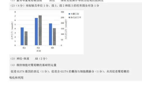 答案_2024届浙江省北斗星高三上学期12月适应性考试_浙江省北斗星2024届高三上学期12月适应性考试生物