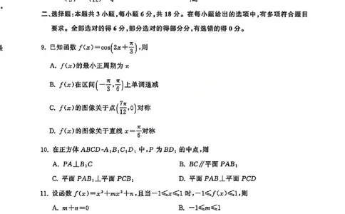 数学试卷-山东齐鲁名校大联考2026届山东省高三第三次联合检测_2025年12月_251216山东齐鲁名校大联考2026届山东省高三第三次联合检测