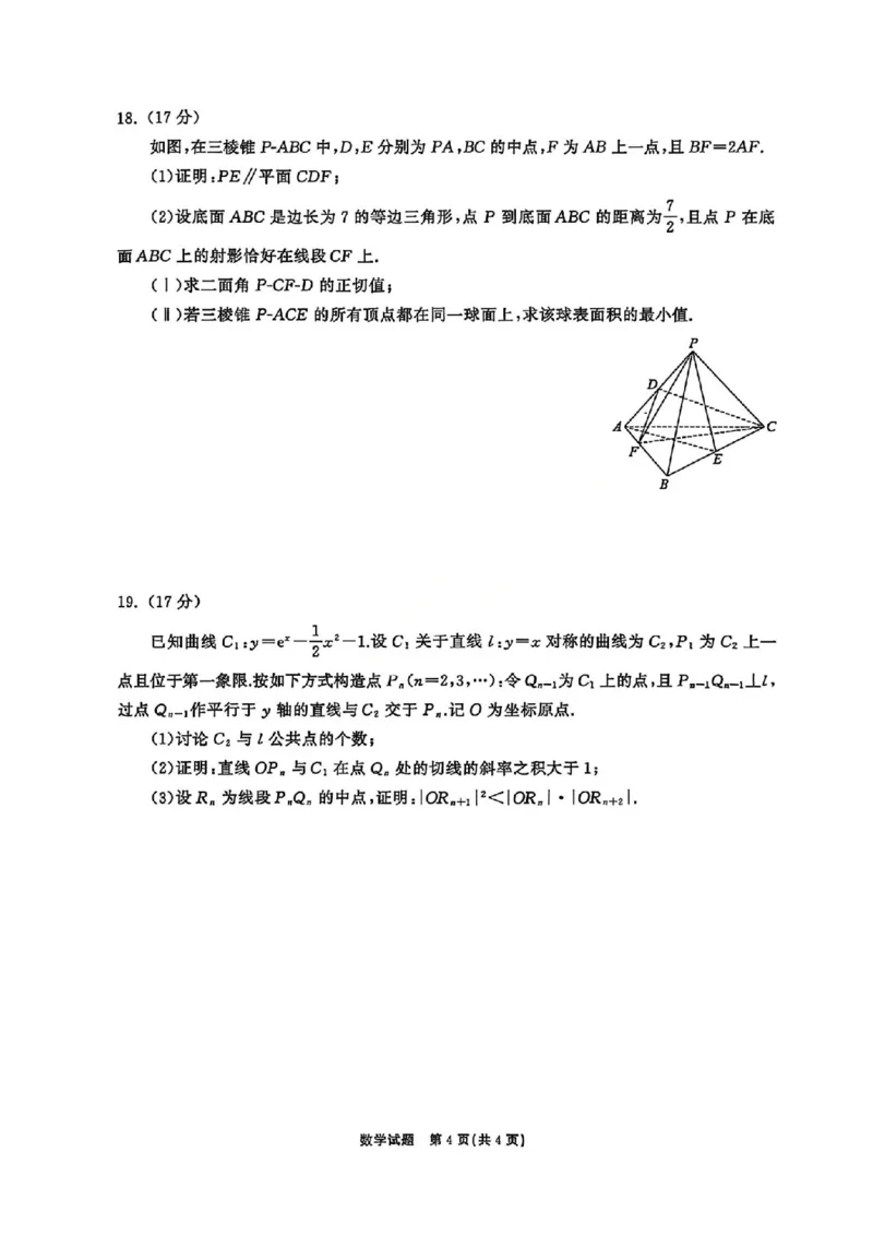 数学试卷-山东齐鲁名校大联考2026届山东省高三第三次联合检测_2025年12月_251216山东齐鲁名校大联考2026届山东省高三第三次联合检测