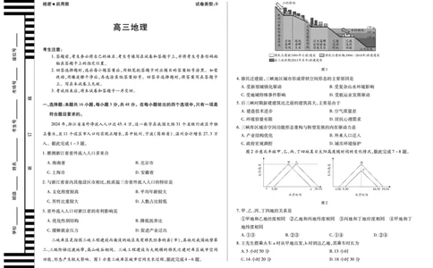 地理B卷安徽高三12月考_2025年12月_251222安徽省天一大联考2025-2026学年高三上学期12月联考（全科）