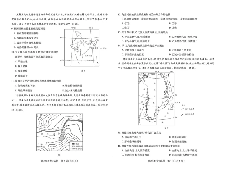 地理B卷安徽高三12月考_2025年12月_251222安徽省天一大联考2025-2026学年高三上学期12月联考（全科）