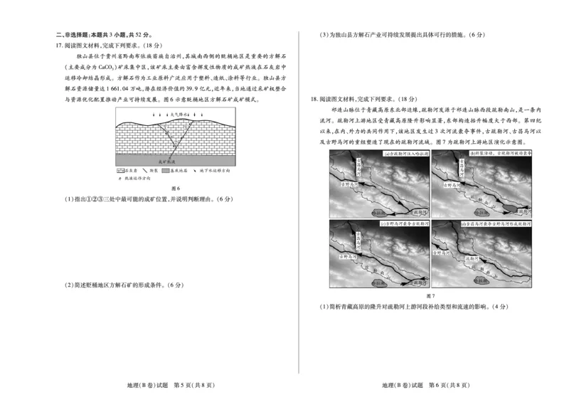 地理B卷安徽高三12月考_2025年12月_251222安徽省天一大联考2025-2026学年高三上学期12月联考（全科）