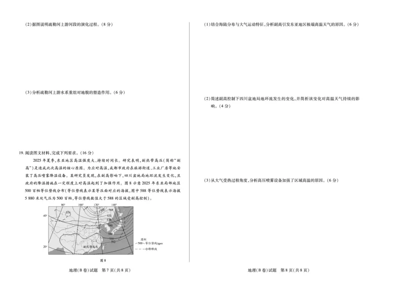 地理B卷安徽高三12月考_2025年12月_251222安徽省天一大联考2025-2026学年高三上学期12月联考（全科）