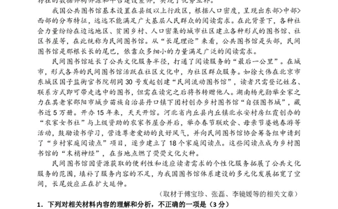 语文-吉林省2026届高三九校11月联合模拟考_251128吉林省2026届高三九校11月联合模拟考（全科）