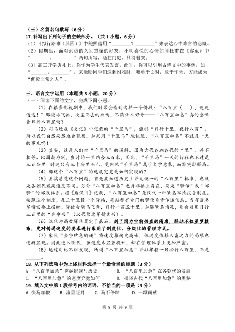 语文-吉林省2026届高三九校11月联合模拟考_251128吉林省2026届高三九校11月联合模拟考（全科）