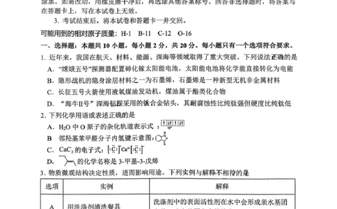 [80782923_54714893]山东省实验中学2025-2026学年高三上学期11月期中化学试题_251108山东省实验中学2025-2026学年高三上学期第二次诊断性考试