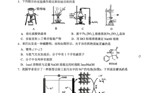 [80782923_54714893]山东省实验中学2025-2026学年高三上学期11月期中化学试题_251108山东省实验中学2025-2026学年高三上学期第二次诊断性考试
