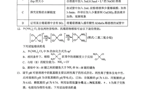 [80782923_54714893]山东省实验中学2025-2026学年高三上学期11月期中化学试题_251108山东省实验中学2025-2026学年高三上学期第二次诊断性考试