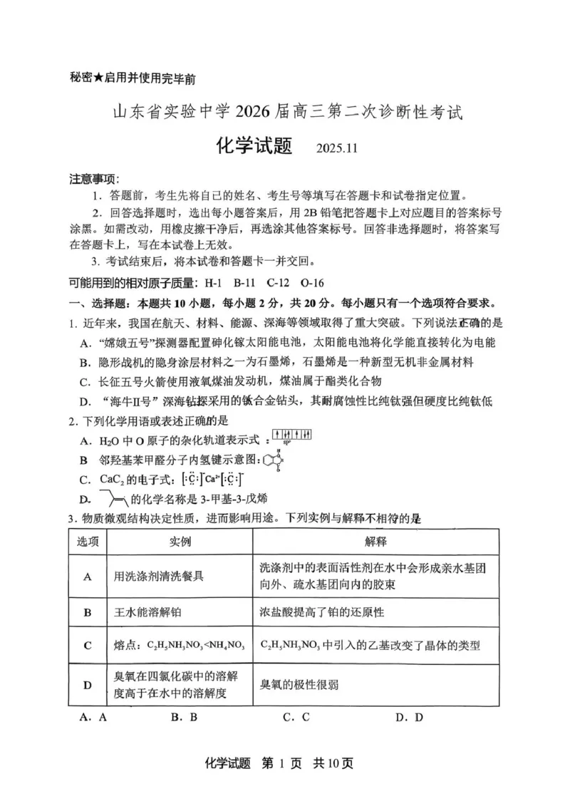 [80782923_54714893]山东省实验中学2025-2026学年高三上学期11月期中化学试题_251108山东省实验中学2025-2026学年高三上学期第二次诊断性考试