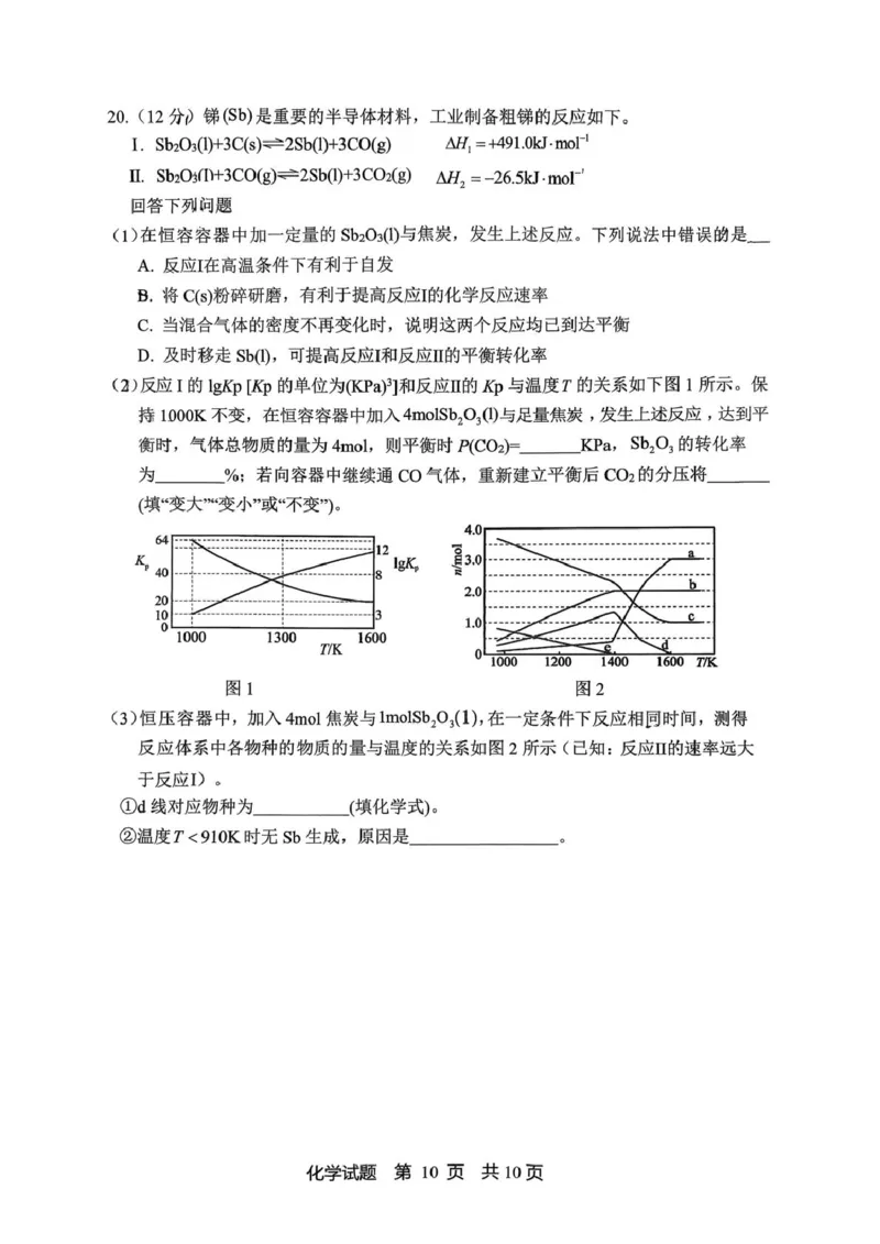 [80782923_54714893]山东省实验中学2025-2026学年高三上学期11月期中化学试题_251108山东省实验中学2025-2026学年高三上学期第二次诊断性考试