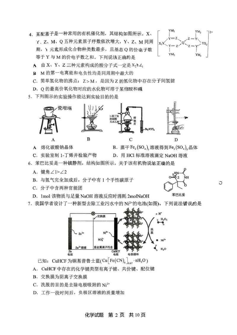 [80782923_54714893]山东省实验中学2025-2026学年高三上学期11月期中化学试题_251108山东省实验中学2025-2026学年高三上学期第二次诊断性考试