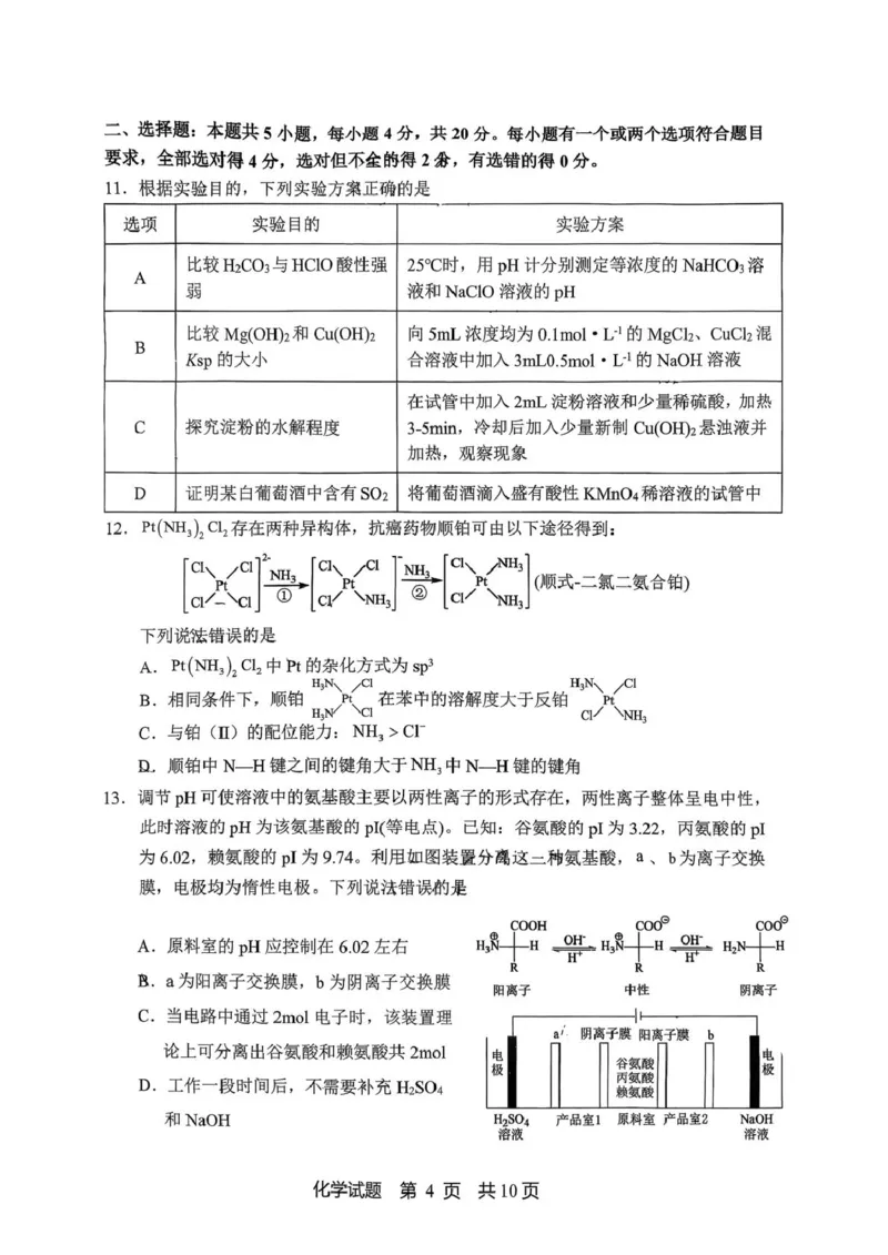 [80782923_54714893]山东省实验中学2025-2026学年高三上学期11月期中化学试题_251108山东省实验中学2025-2026学年高三上学期第二次诊断性考试