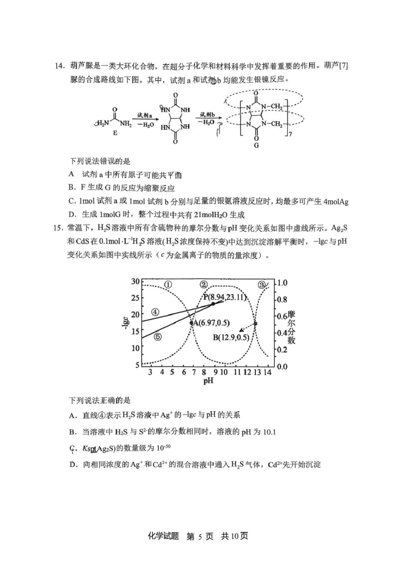 [80782923_54714893]山东省实验中学2025-2026学年高三上学期11月期中化学试题_251108山东省实验中学2025-2026学年高三上学期第二次诊断性考试