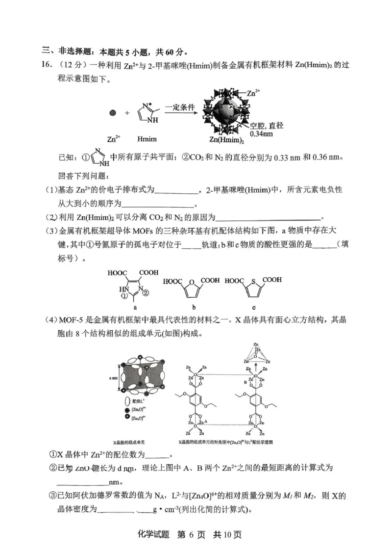 [80782923_54714893]山东省实验中学2025-2026学年高三上学期11月期中化学试题_251108山东省实验中学2025-2026学年高三上学期第二次诊断性考试