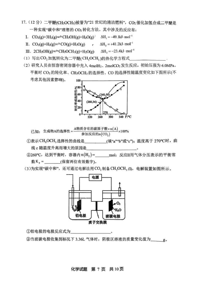 [80782923_54714893]山东省实验中学2025-2026学年高三上学期11月期中化学试题_251108山东省实验中学2025-2026学年高三上学期第二次诊断性考试