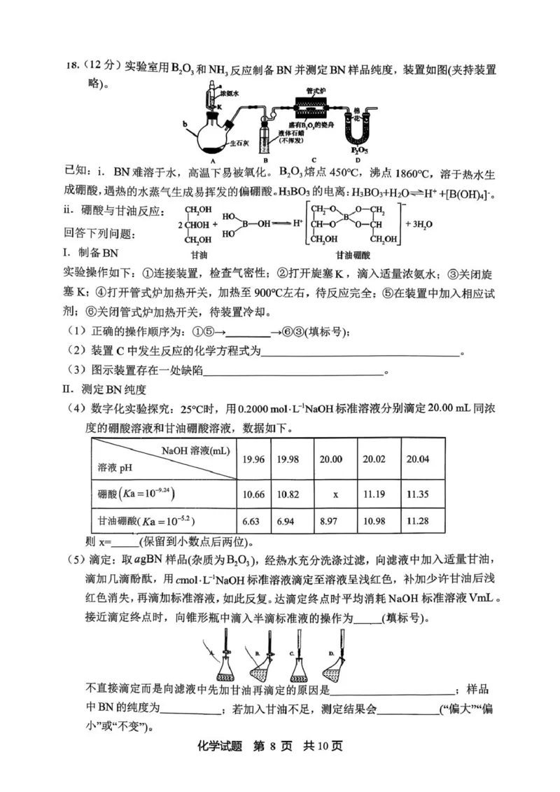 [80782923_54714893]山东省实验中学2025-2026学年高三上学期11月期中化学试题_251108山东省实验中学2025-2026学年高三上学期第二次诊断性考试