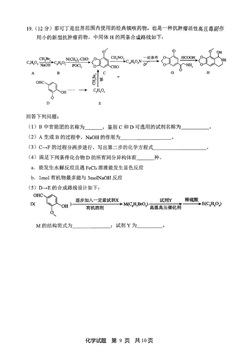 [80782923_54714893]山东省实验中学2025-2026学年高三上学期11月期中化学试题_251108山东省实验中学2025-2026学年高三上学期第二次诊断性考试