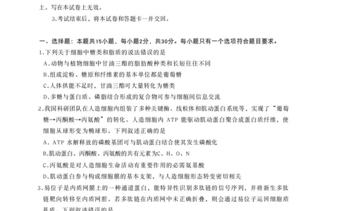生物试卷-山东省临沂市（北京时代凤凰研究院）2026届高三年级教学质量检测考试（上学期期中）_251116山东省临沂市2026届高三11月教学质量检测（全科）