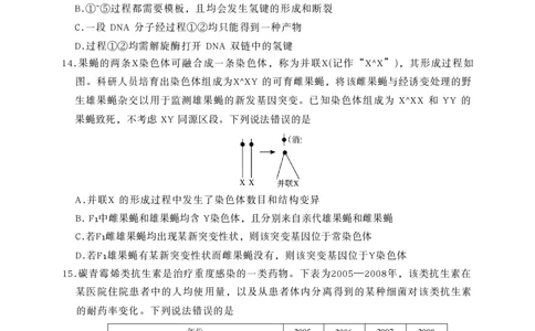 生物试卷-山东省临沂市（北京时代凤凰研究院）2026届高三年级教学质量检测考试（上学期期中）_251116山东省临沂市2026届高三11月教学质量检测（全科）