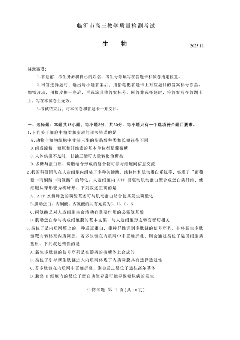 生物试卷-山东省临沂市（北京时代凤凰研究院）2026届高三年级教学质量检测考试（上学期期中）_251116山东省临沂市2026届高三11月教学质量检测（全科）