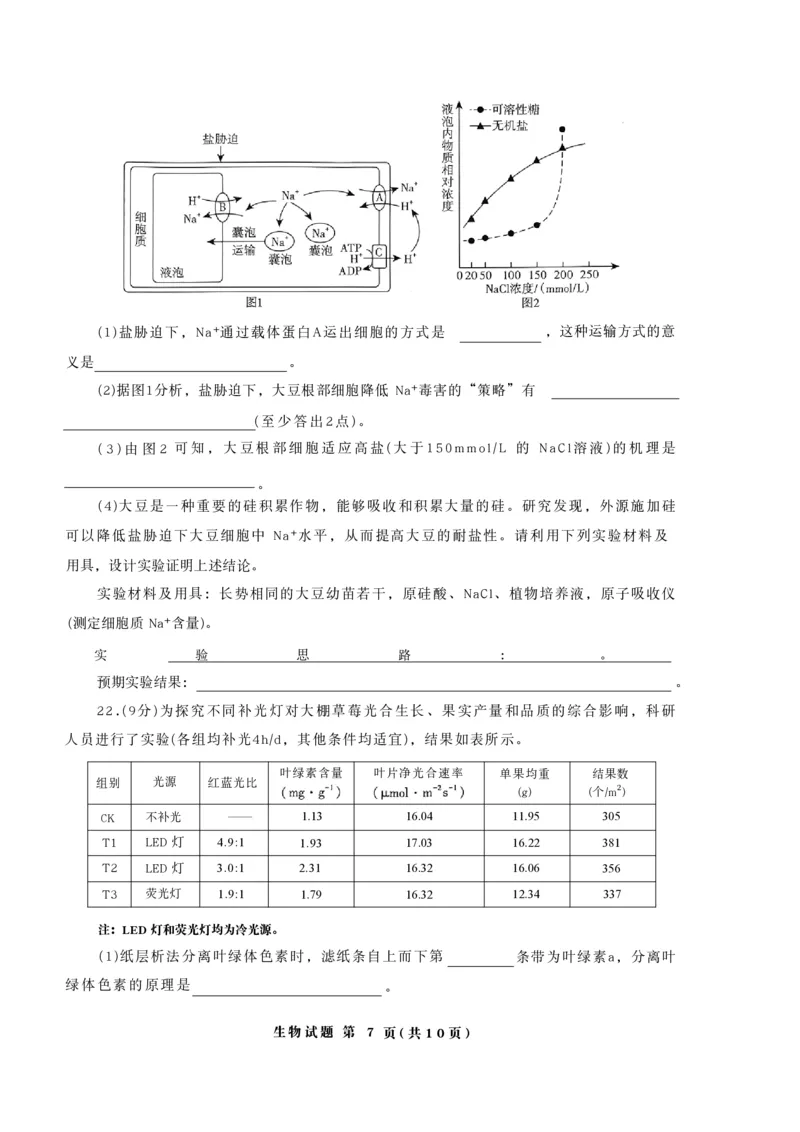 生物试卷-山东省临沂市（北京时代凤凰研究院）2026届高三年级教学质量检测考试（上学期期中）_251116山东省临沂市2026届高三11月教学质量检测（全科）