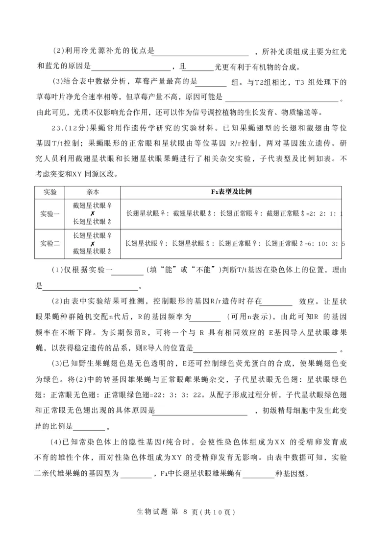 生物试卷-山东省临沂市（北京时代凤凰研究院）2026届高三年级教学质量检测考试（上学期期中）_251116山东省临沂市2026届高三11月教学质量检测（全科）