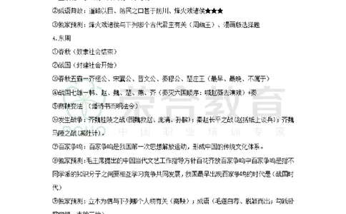 文化素养宝典（绝密）_4-教培资料-26年最新资料-同步更新_科一科二电子资料合集中小幼（笔记真题知识点汇总等）文件多，按需保存_科一科二知识专项（中小幼）推荐