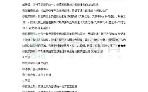 文化素养宝典（绝密）_4-教培资料-26年最新资料-同步更新_科一科二电子资料合集中小幼（笔记真题知识点汇总等）文件多，按需保存_科一科二知识专项（中小幼）推荐