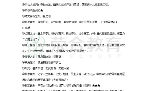 文化素养宝典（绝密）_4-教培资料-26年最新资料-同步更新_科一科二电子资料合集中小幼（笔记真题知识点汇总等）文件多，按需保存_科一科二知识专项（中小幼）推荐