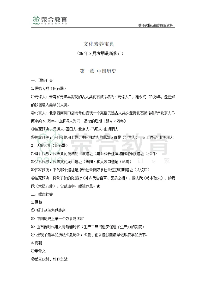 文化素养宝典（绝密）_4-教培资料-26年最新资料-同步更新_科一科二电子资料合集中小幼（笔记真题知识点汇总等）文件多，按需保存_科一科二知识专项（中小幼）推荐