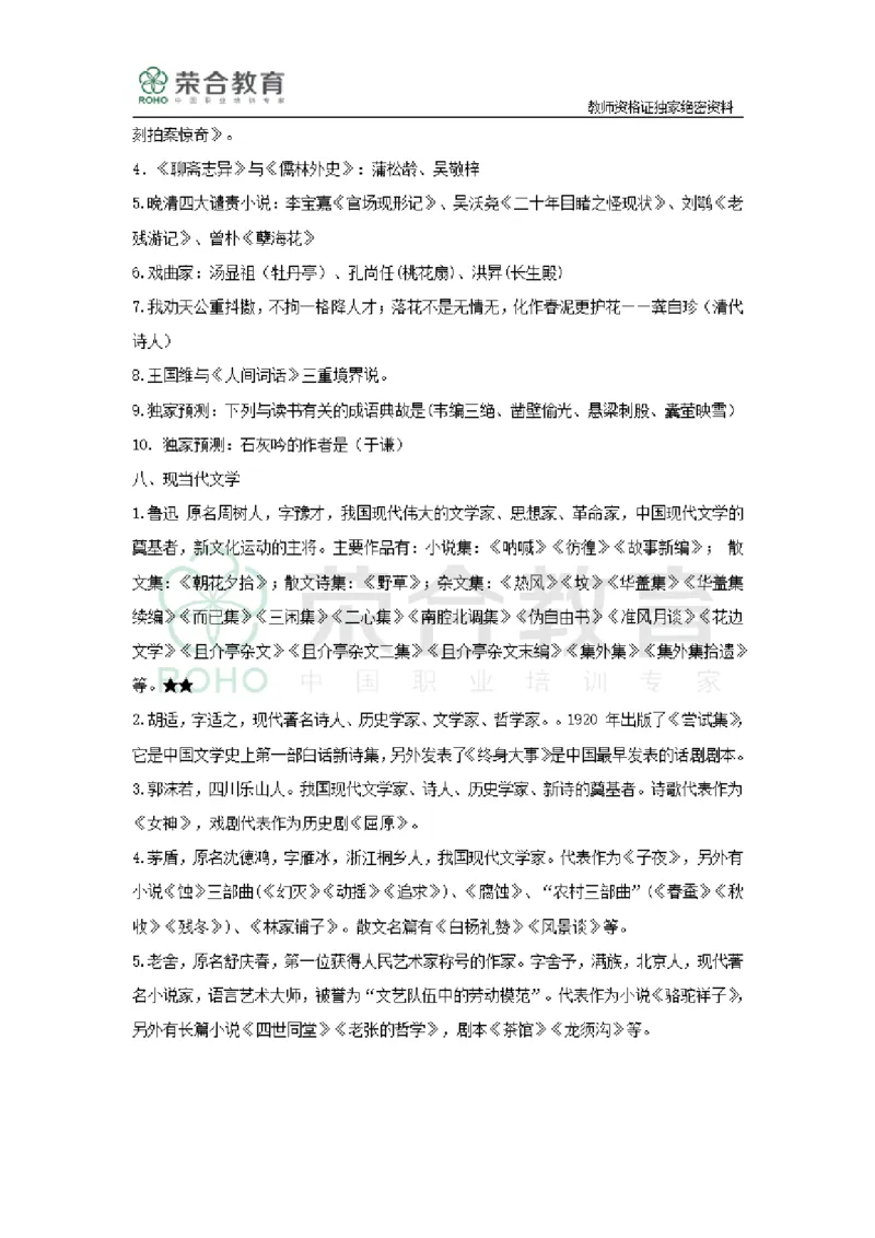文化素养宝典（绝密）_4-教培资料-26年最新资料-同步更新_科一科二电子资料合集中小幼（笔记真题知识点汇总等）文件多，按需保存_科一科二知识专项（中小幼）推荐