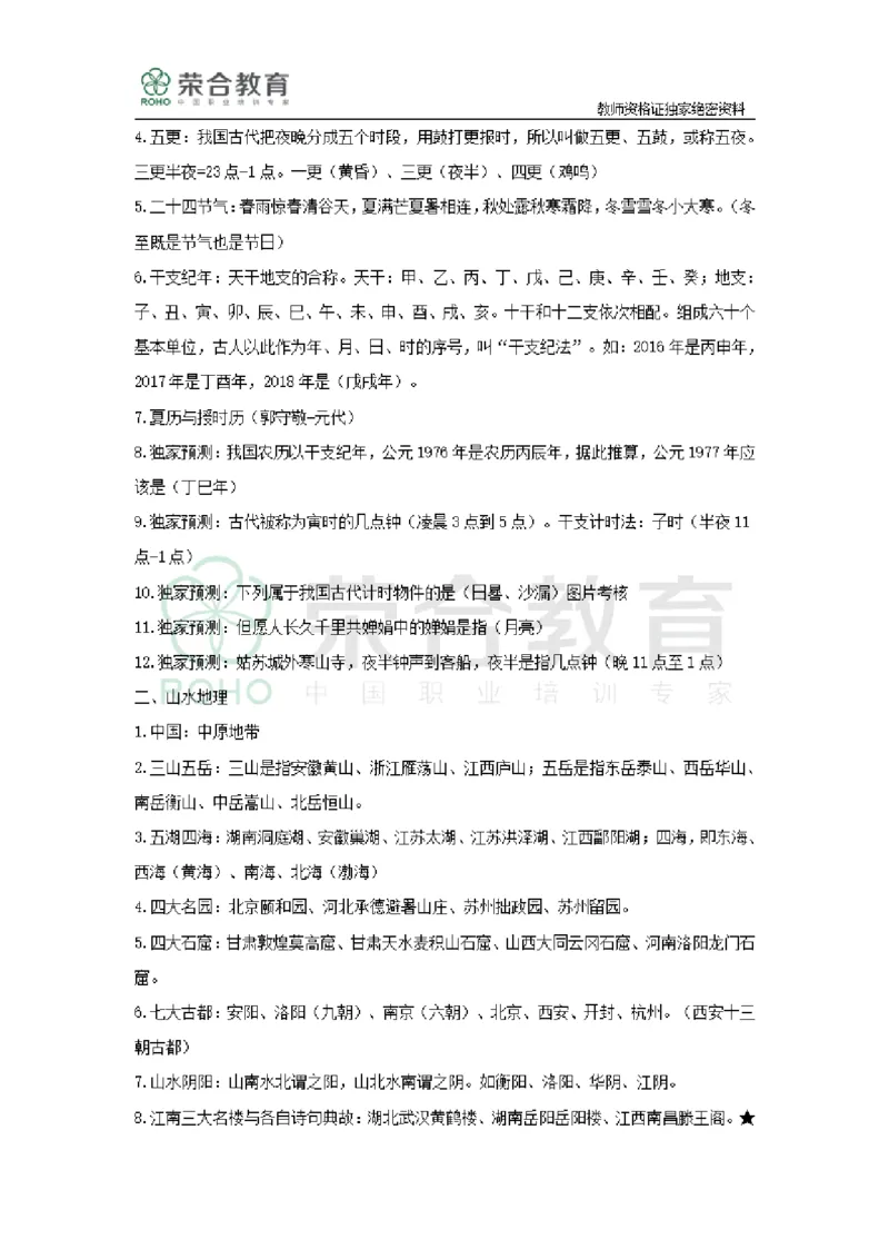 文化素养宝典（绝密）_4-教培资料-26年最新资料-同步更新_科一科二电子资料合集中小幼（笔记真题知识点汇总等）文件多，按需保存_科一科二知识专项（中小幼）推荐