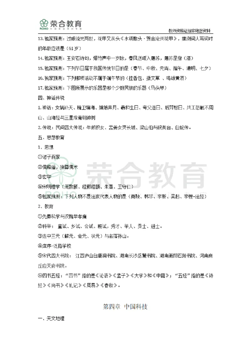 文化素养宝典（绝密）_4-教培资料-26年最新资料-同步更新_科一科二电子资料合集中小幼（笔记真题知识点汇总等）文件多，按需保存_科一科二知识专项（中小幼）推荐