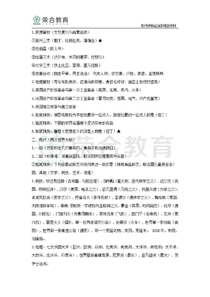 文化素养宝典（绝密）_4-教培资料-26年最新资料-同步更新_科一科二电子资料合集中小幼（笔记真题知识点汇总等）文件多，按需保存_科一科二知识专项（中小幼）推荐