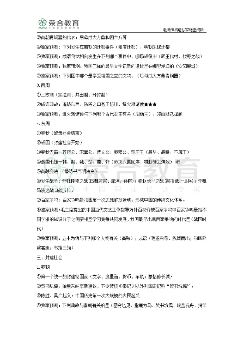 文化素养宝典（绝密）_4-教培资料-26年最新资料-同步更新_科一科二电子资料合集中小幼（笔记真题知识点汇总等）文件多，按需保存_科一科二知识专项（中小幼）推荐