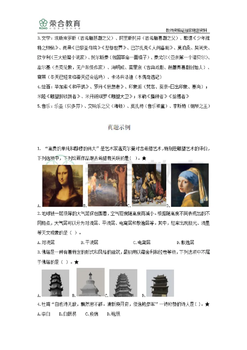 文化素养宝典（绝密）_4-教培资料-26年最新资料-同步更新_科一科二电子资料合集中小幼（笔记真题知识点汇总等）文件多，按需保存_科一科二知识专项（中小幼）推荐