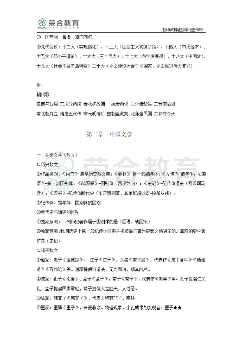 文化素养宝典（绝密）_4-教培资料-26年最新资料-同步更新_科一科二电子资料合集中小幼（笔记真题知识点汇总等）文件多，按需保存_科一科二知识专项（中小幼）推荐